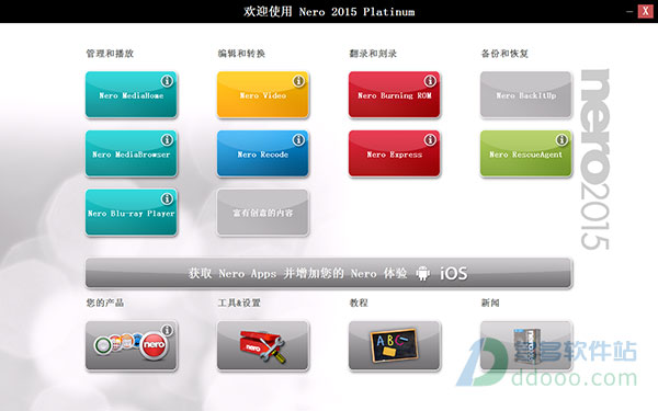 nero 2015 platinum破解版