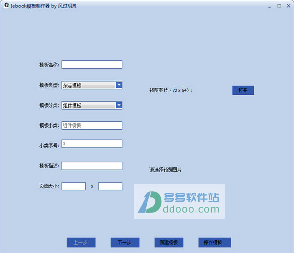 iebook模板制作器