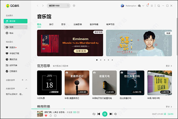 腾讯qq音乐电脑版