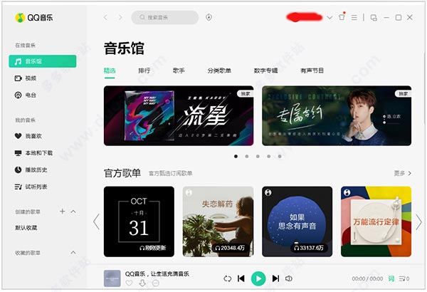 qq音乐电脑版