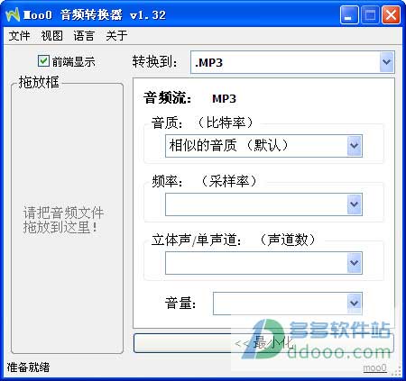 moo0音频格式转换器