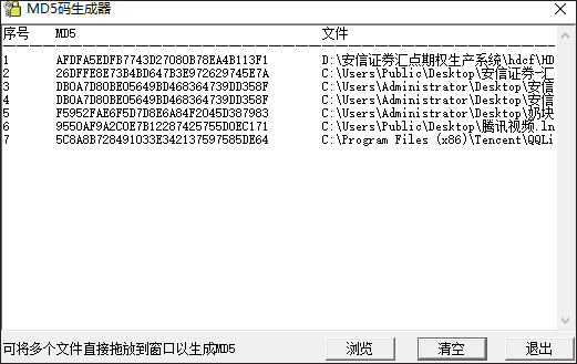 安信证券md5码校验工具