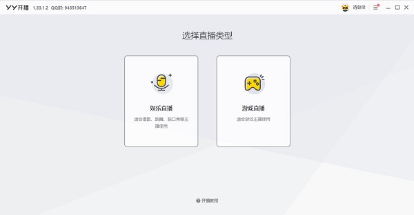 YY开播官方下载电脑版