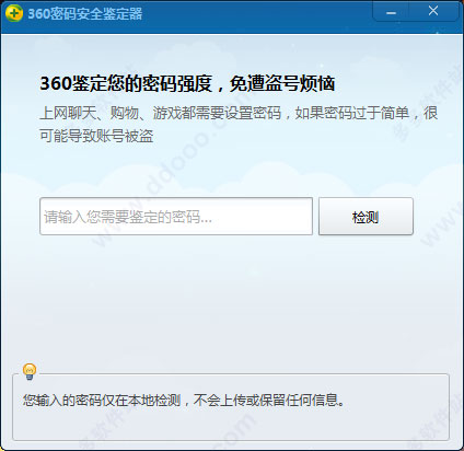 360密码安全鉴定器