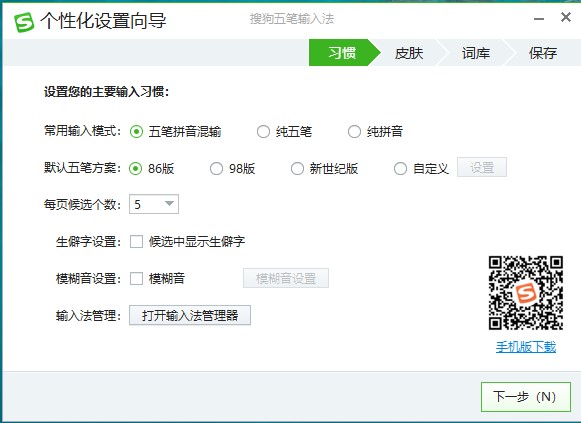 搜狗五笔输入法2022最新版