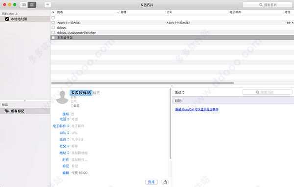 busycontacts for mac破解版