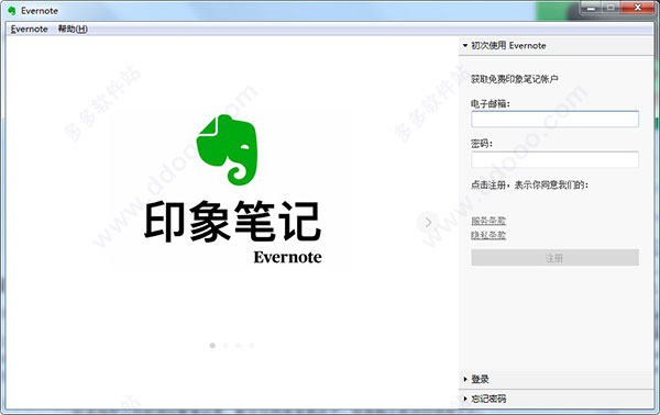 印象笔记(Evernote)