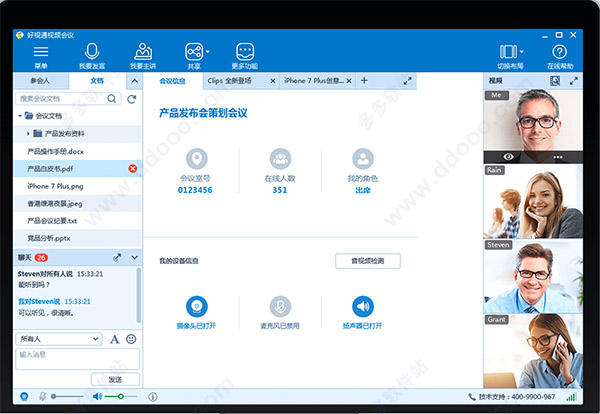 好视通云会议 for mac版