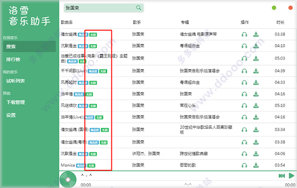 洛雪音乐助手最新版