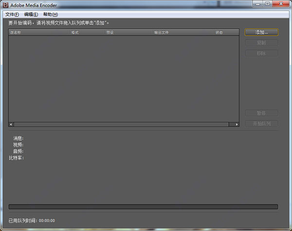 Adobe Media Encoder CS4