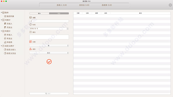 易记账 for mac版