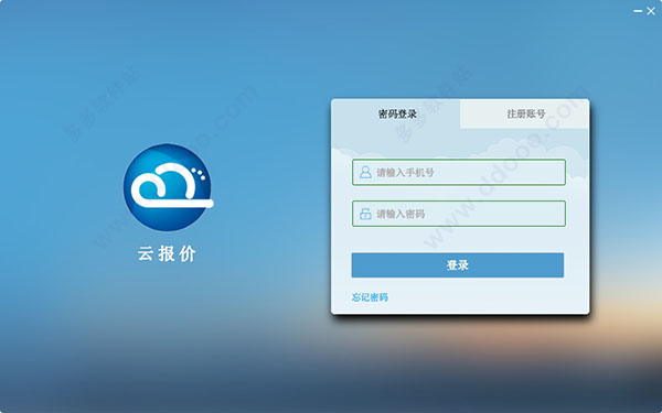 云报价 for mac版