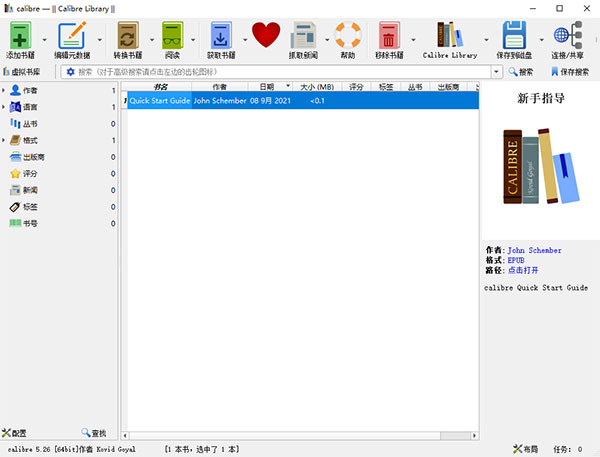 calibre中文版