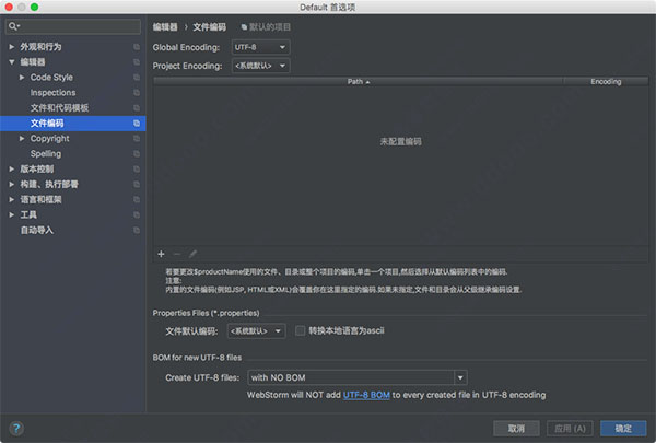 WebStorm for 2018.1.5mac版