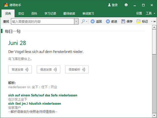 德语助手 for mac版