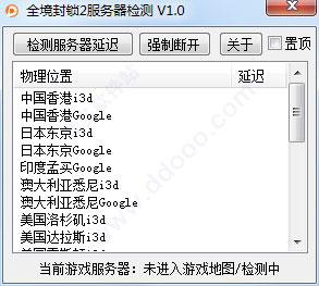 全境封锁2服务器检测工具