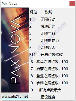 帕克斯新星修改器