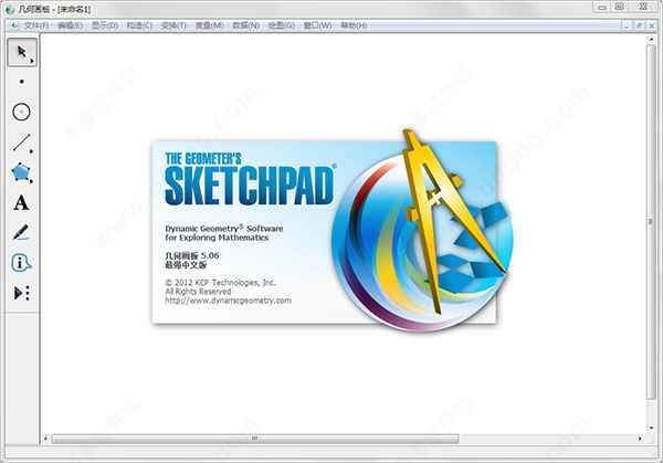 几何画板5.06中文破解版