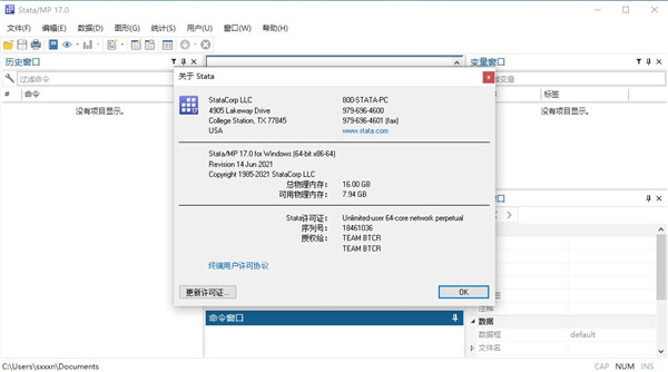 stata17破解版