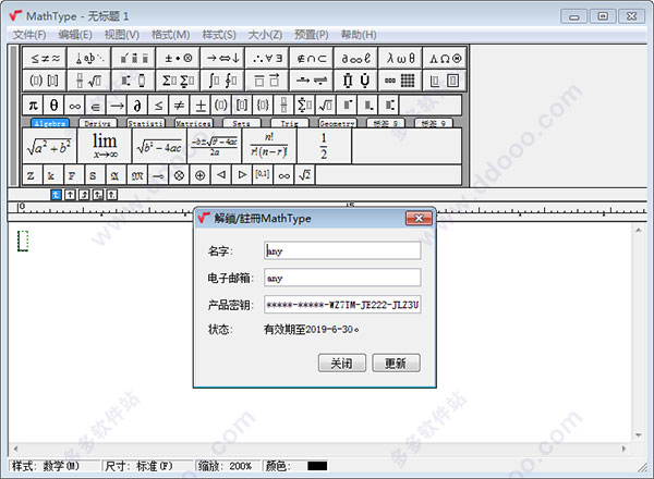 mathtype公式编辑器破解版7.4