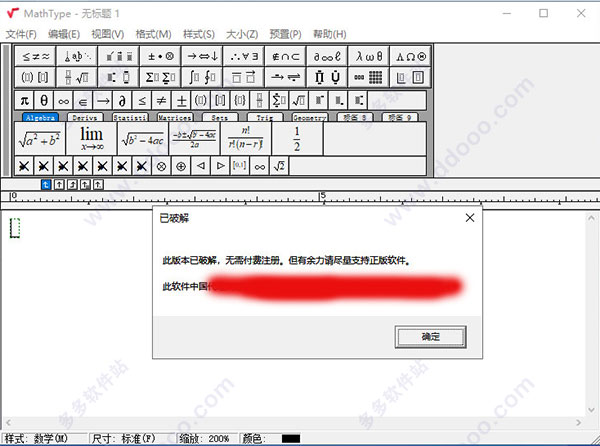 mathtype7.4单文件绿色版