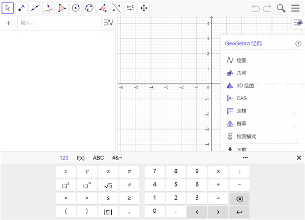 geogebra官方版