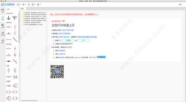 立创EDA mac版