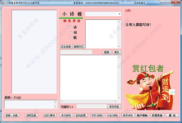 小诗僮诗词软件