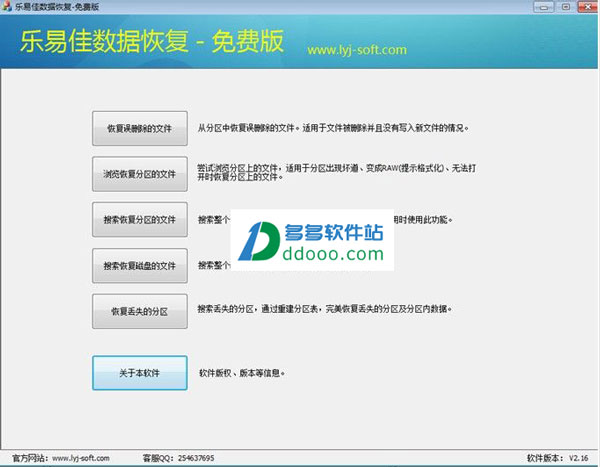 乐易佳数据恢复软件
