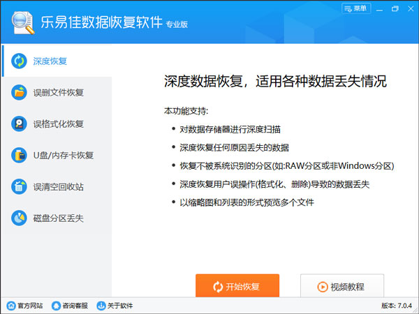 乐易佳数据恢复专业版