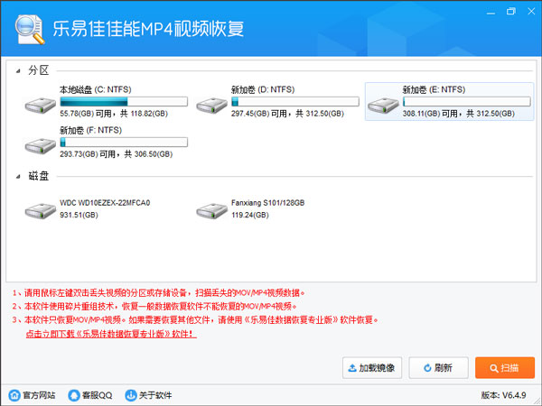 乐易佳佳能MP4视频恢复软件