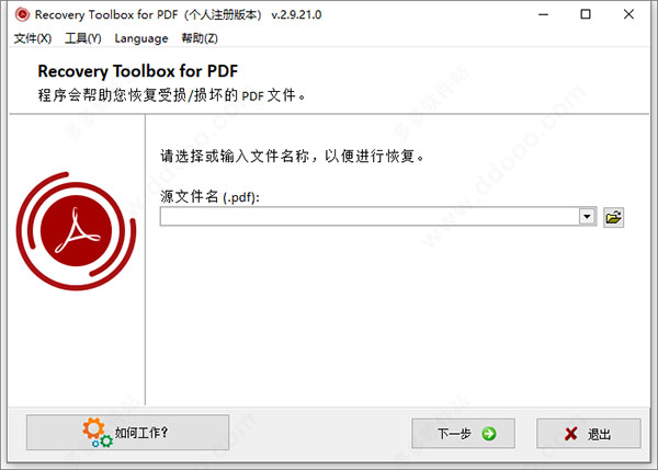 Recovery Toolbox for PDF中文破解版