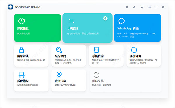 dr.fone破解版