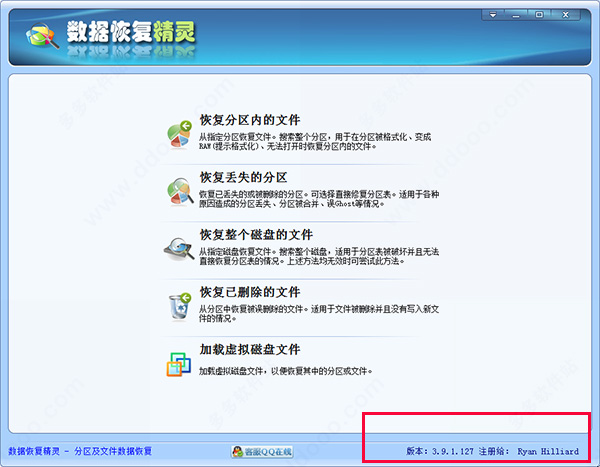 数据恢复精灵免费破解版