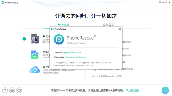 PhoneRescue for iOS中文破解版