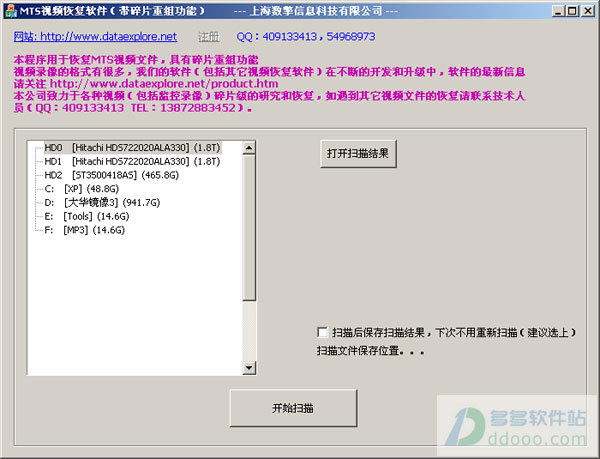 mts视频恢复软件