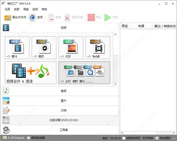 格式工厂绿色版破解版