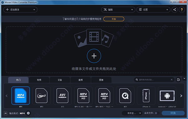 Movavi Video Converter 2020中文破解版