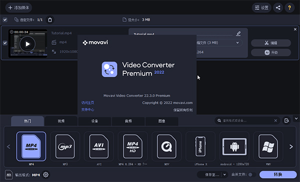 movavi video converter破解版