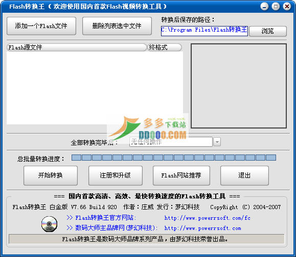 Flash转换王