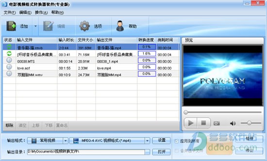 魔法视频格式转换器