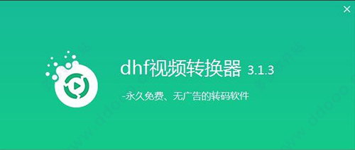 dhf视频转换器