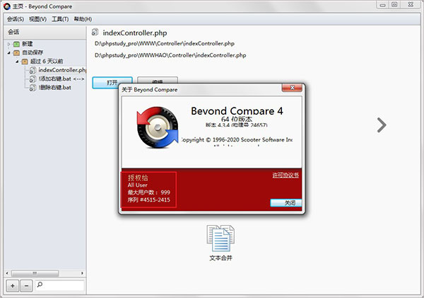 bcompare4破解版