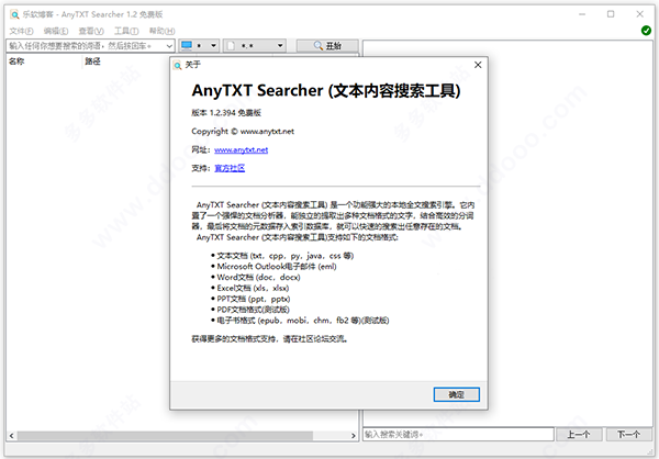 anytxt searcher中文版