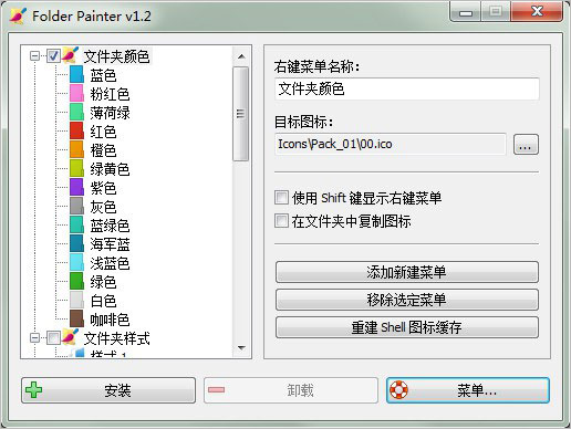 folder painter中文版