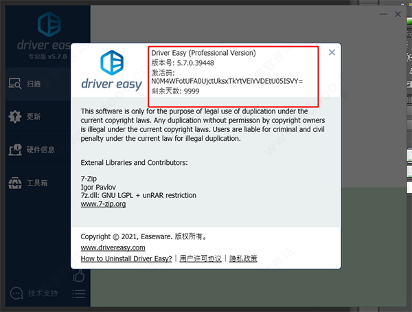 drivereasy破解版