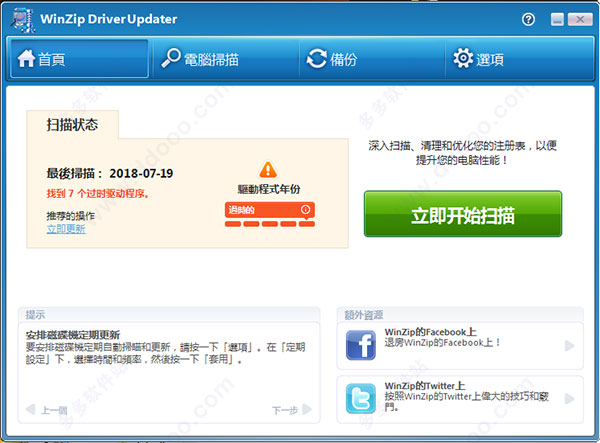 winzip driver updater(驱动程序更新工具)