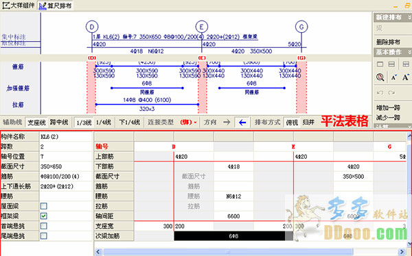 钢筋下料软件