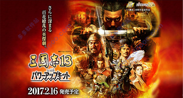 三国志13威力加强版中文破解版