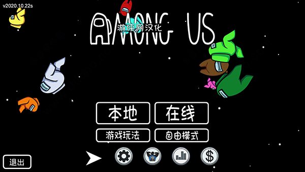 among us电脑版汉化版